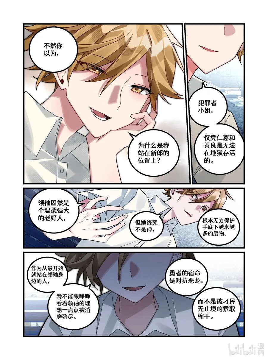 第22回 必要的恶 第12页