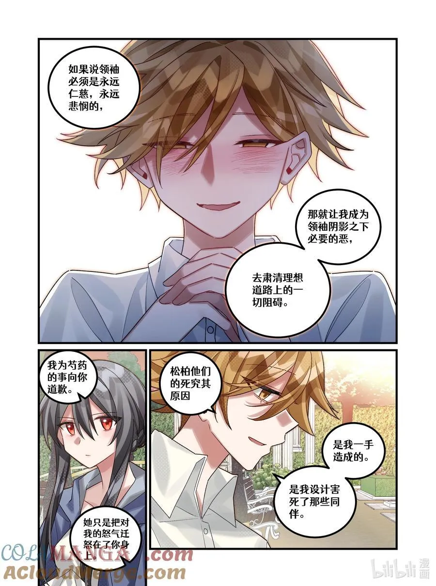 第22回 必要的恶 第13页
