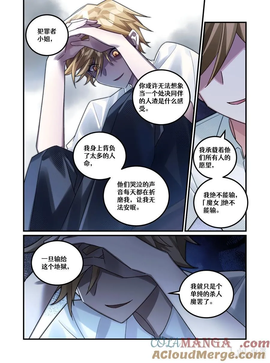 第22回 必要的恶 第15页