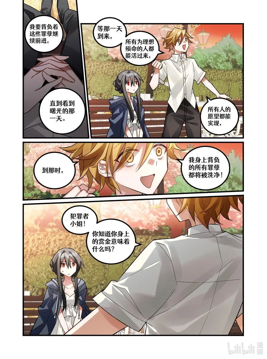 第22回 必要的恶 第16页