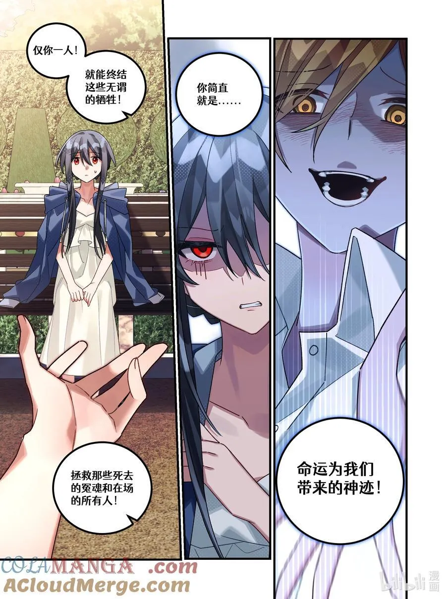 第22回 必要的恶 第17页