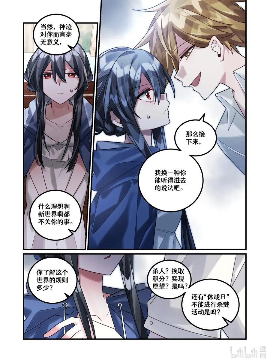 第22回 必要的恶 第18页