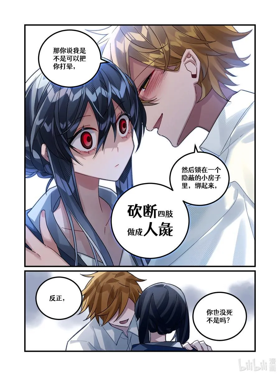 第22回 必要的恶 第20页