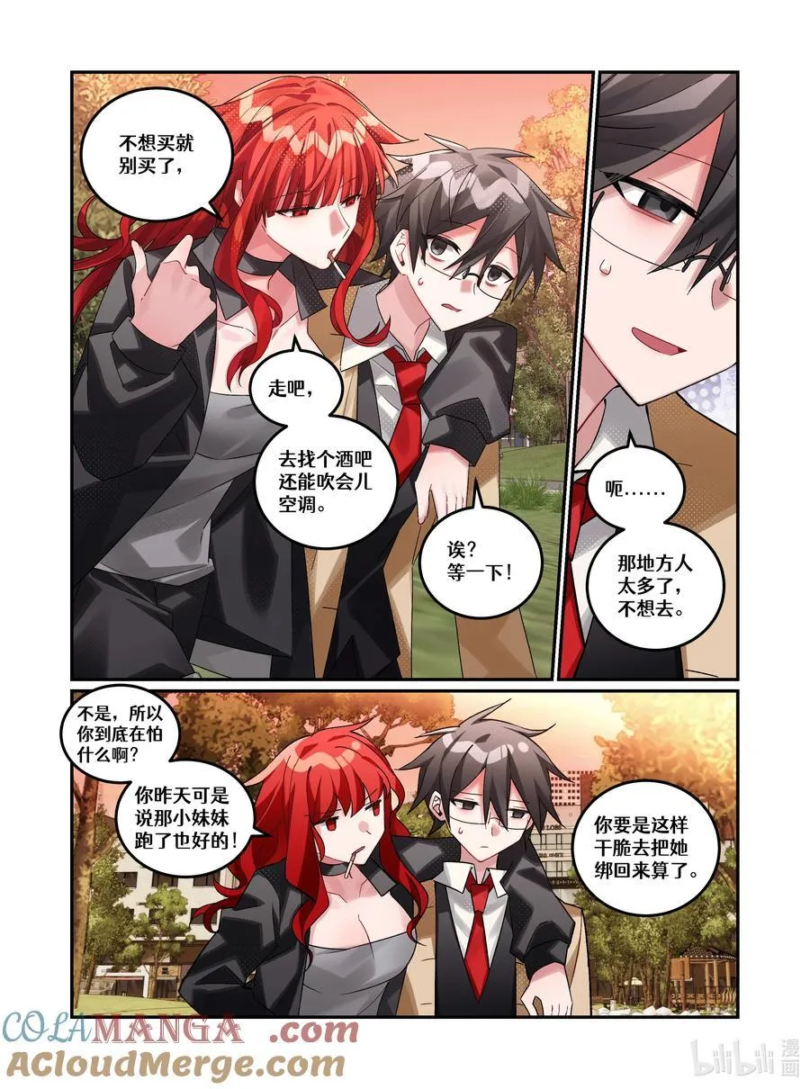 第23回 葬礼（上篇） 第3页