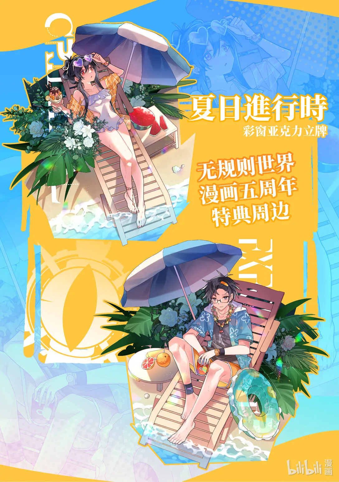 活动通告 『夏日进行时』 第1页