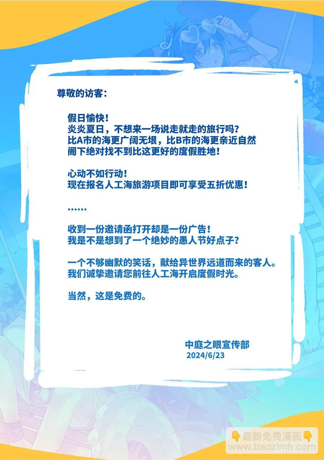 活动通告 『夏日进行时』 第2页