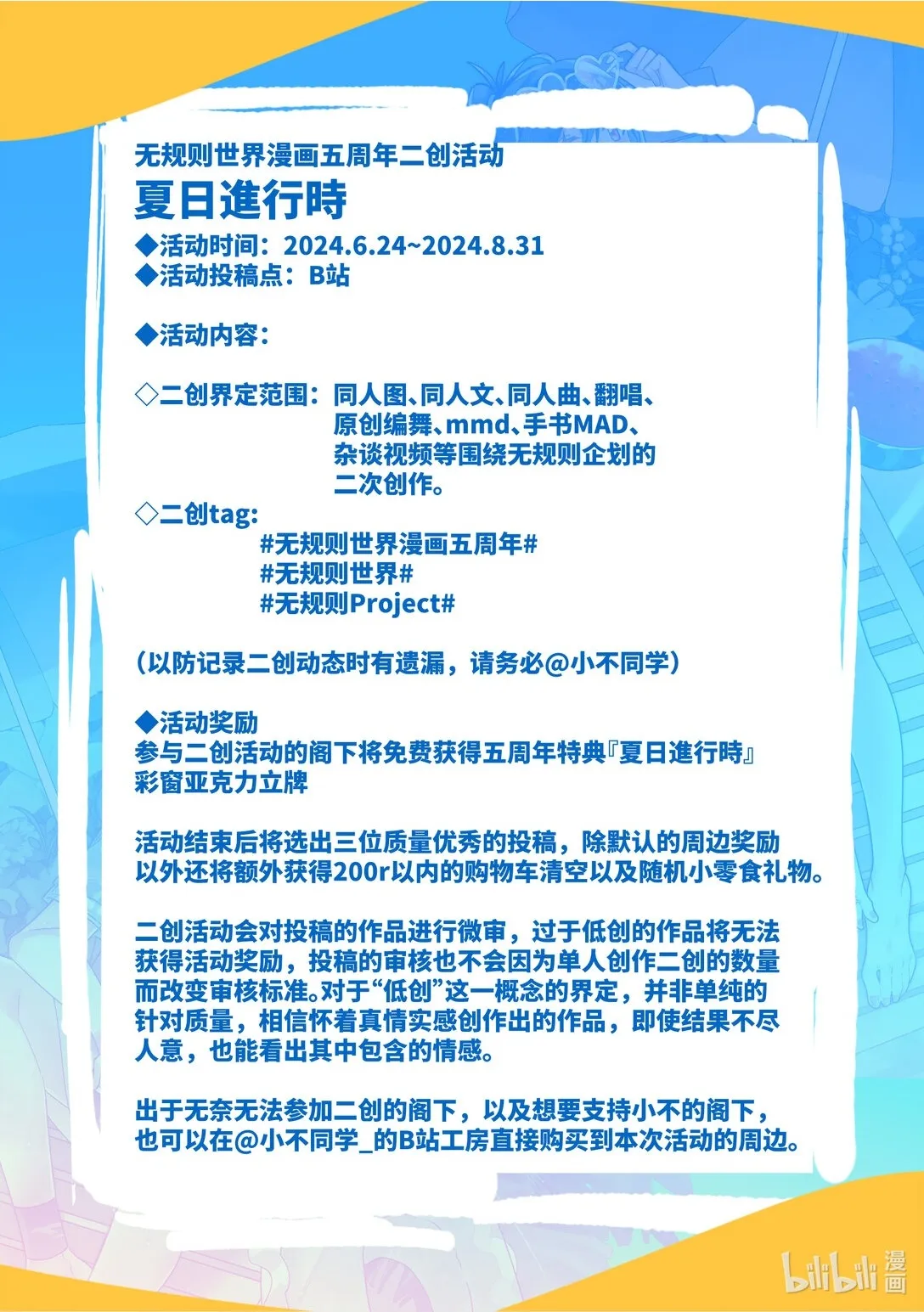 活动通告 『夏日进行时』 第3页