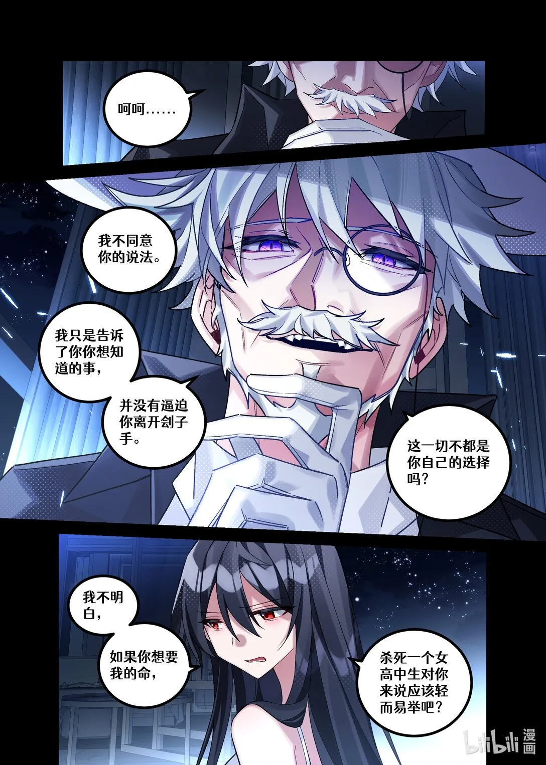 第24回 葬礼（中篇） 第7页