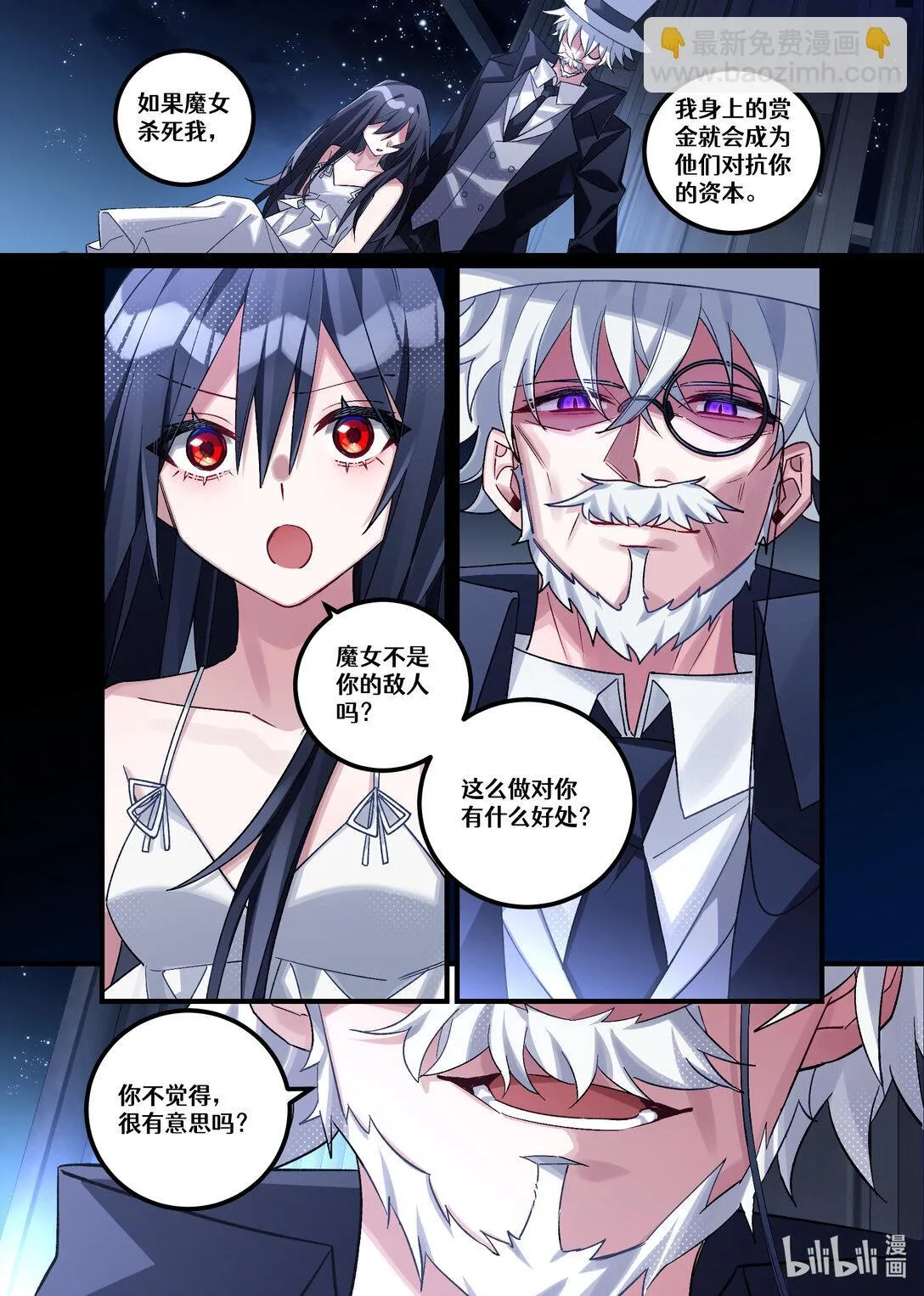 第24回 葬礼（中篇） 第8页