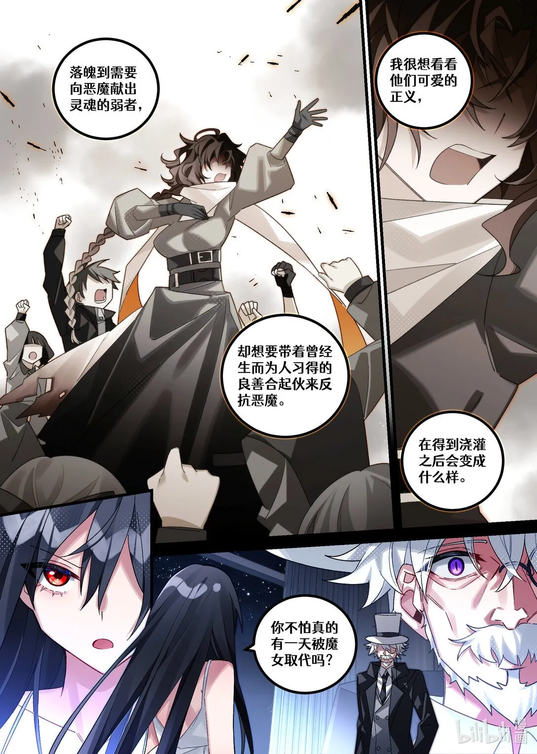 第24回 葬礼（中篇） 第9页
