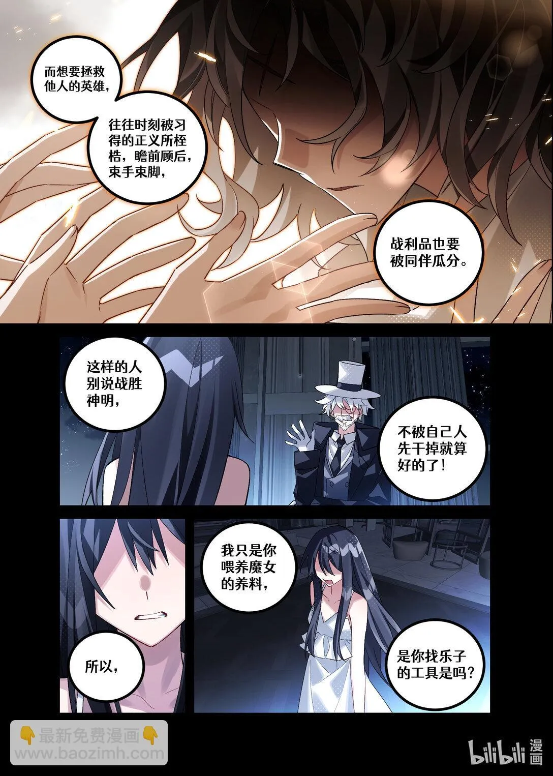 第24回 葬礼（中篇） 第12页