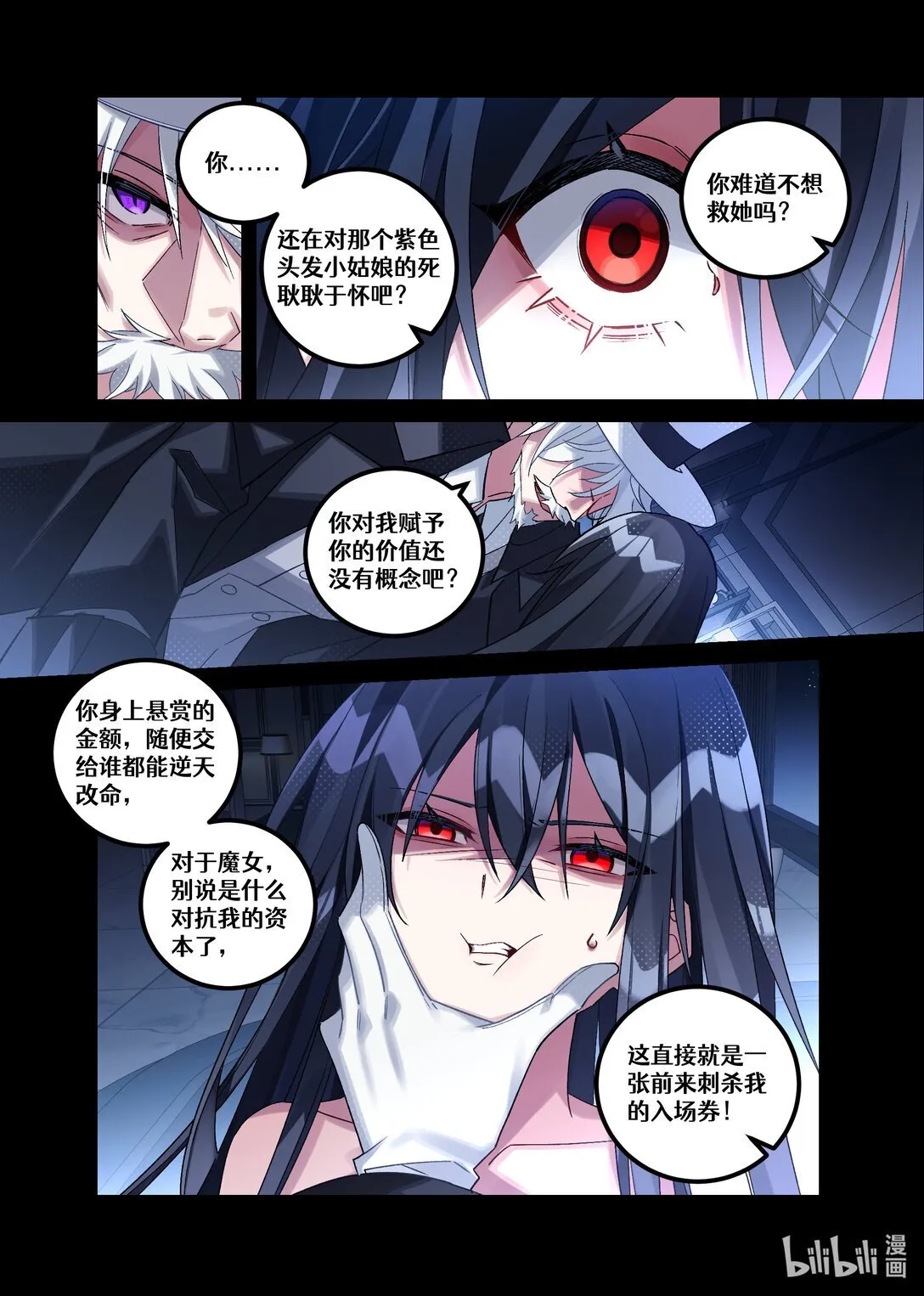 第24回 葬礼（中篇） 第16页