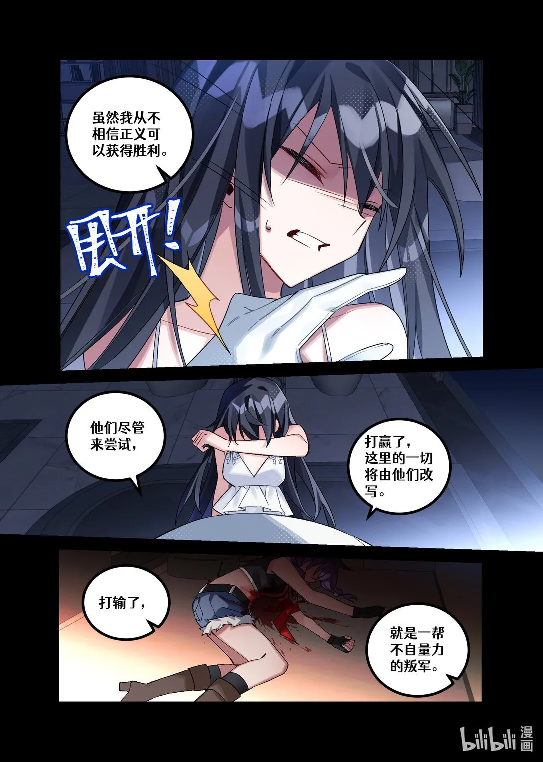 第24回 葬礼（中篇） 第17页