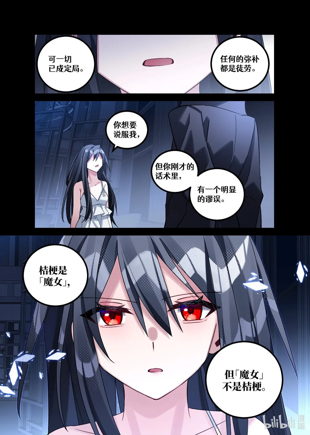 第24回 葬礼（中篇） 第27页