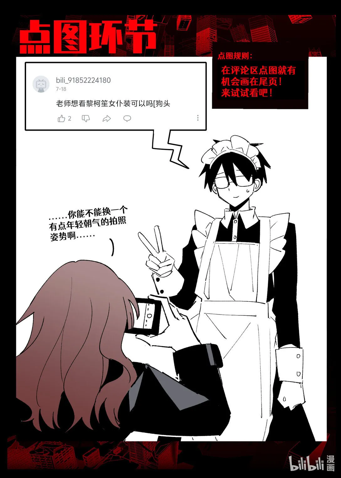 第24回 葬礼（中篇） 第30页