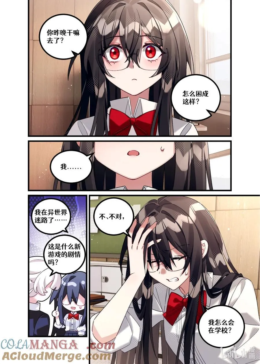 第26回 不速之客 第3页