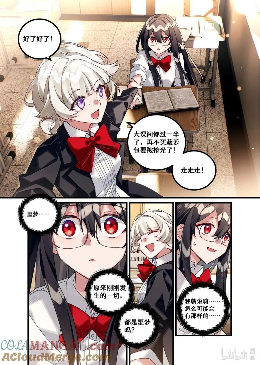 第26回 不速之客 第5页