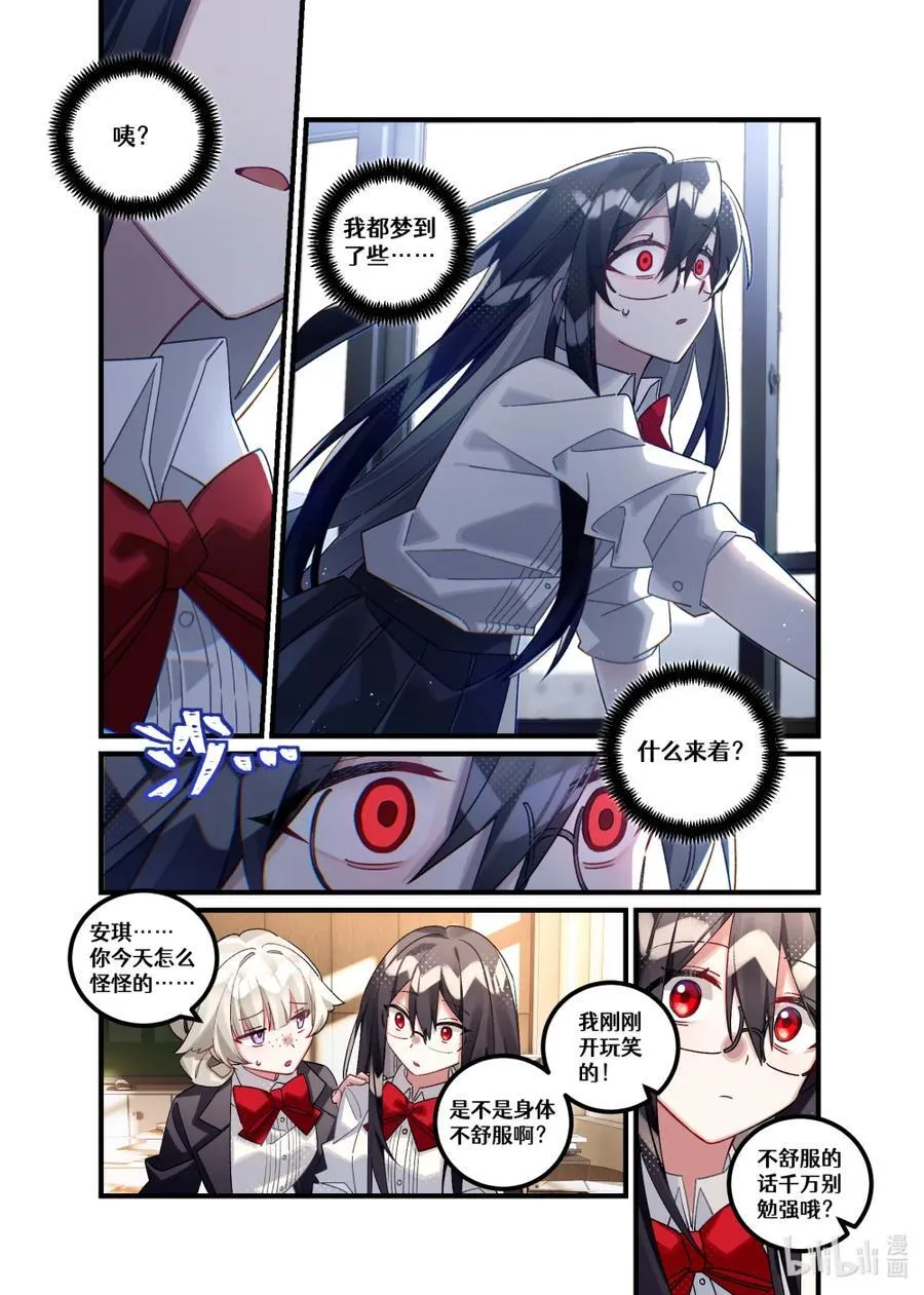 第26回 不速之客 第6页
