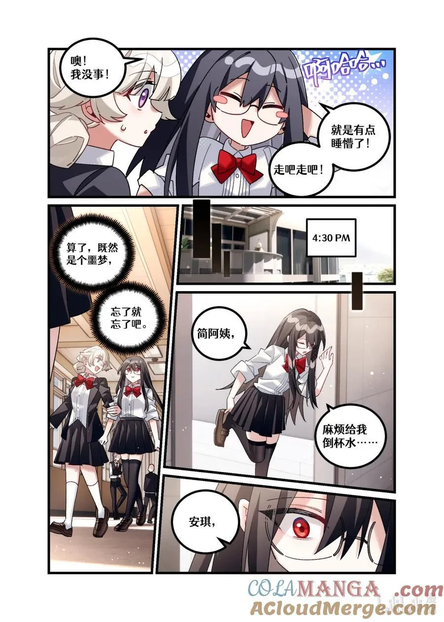 第26回 不速之客 第7页