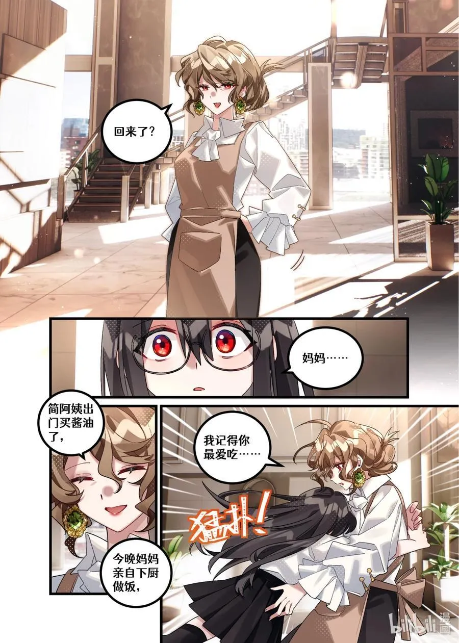 第26回 不速之客 第8页