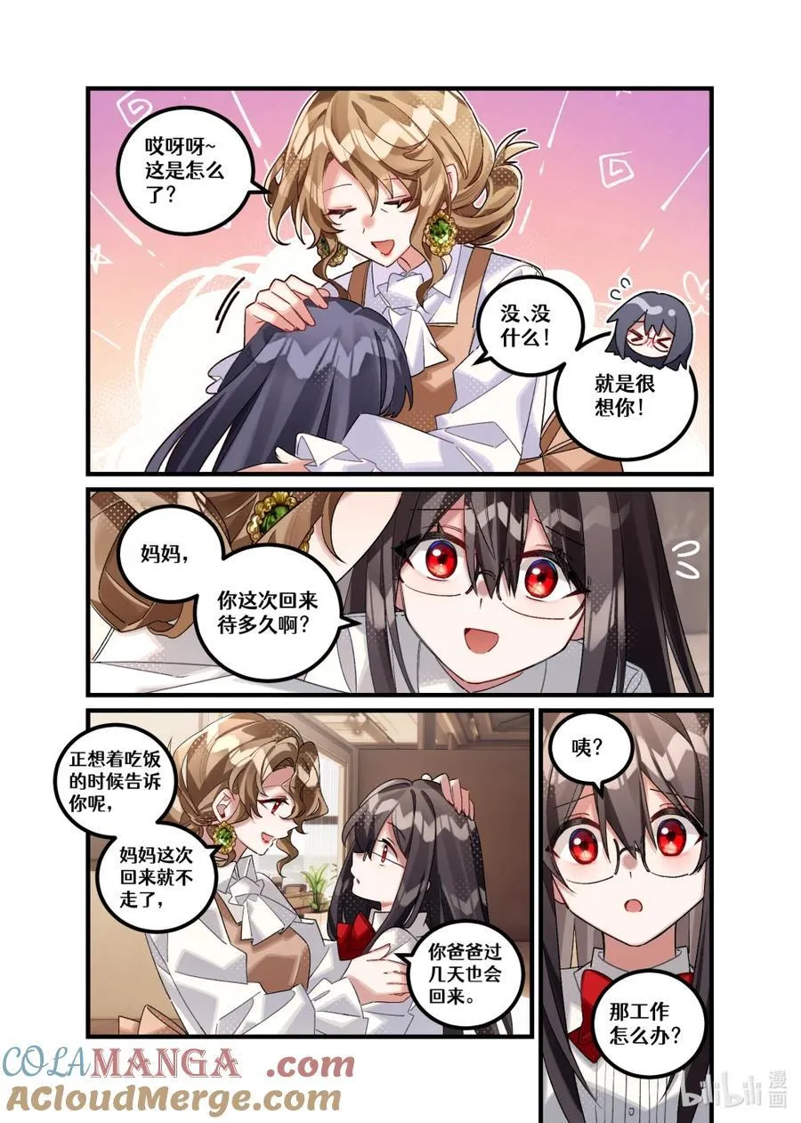 第26回 不速之客 第9页