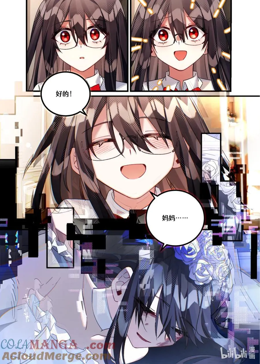 第26回 不速之客 第11页