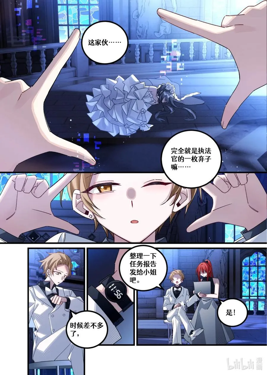第26回 不速之客 第12页