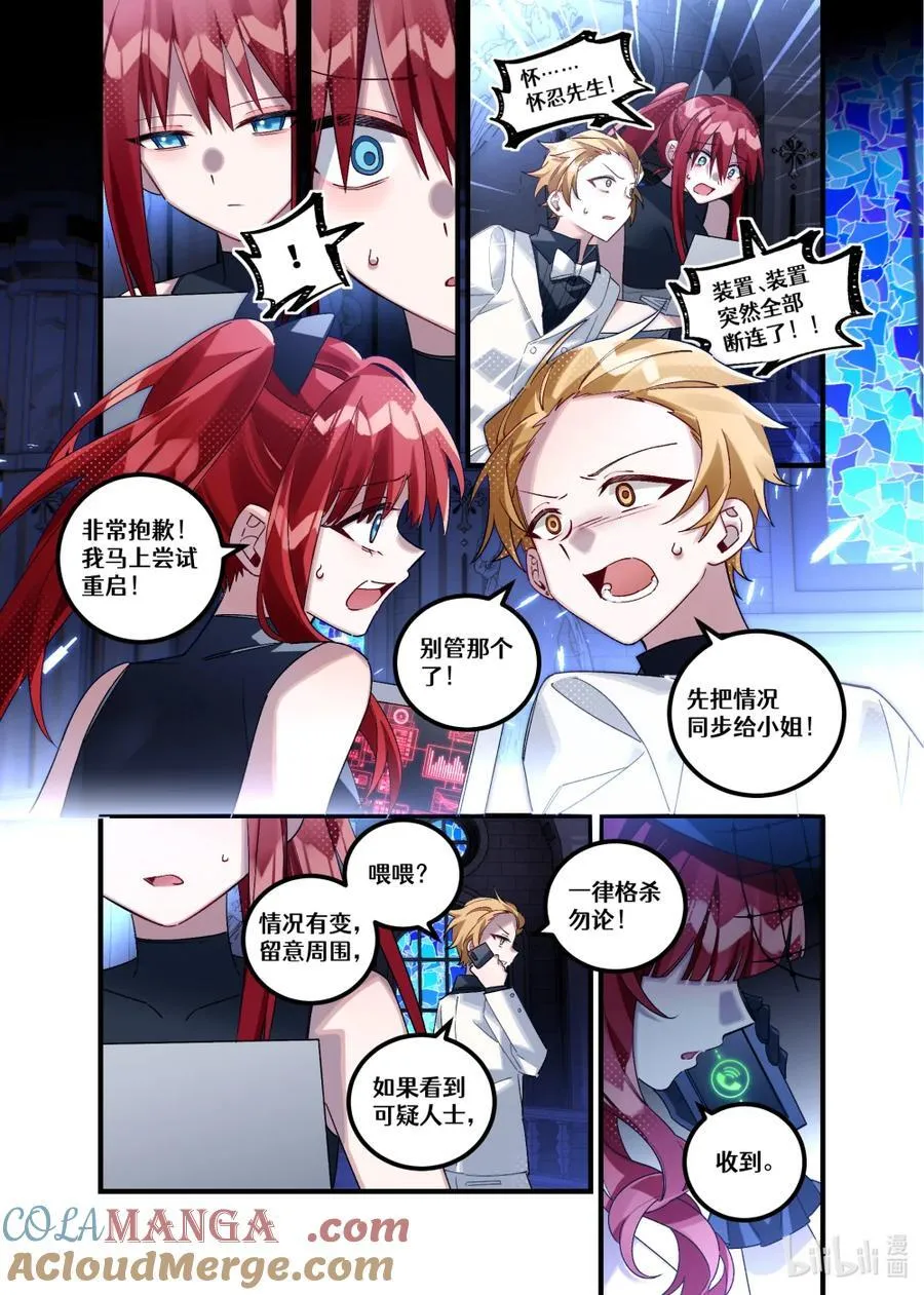 第26回 不速之客 第13页