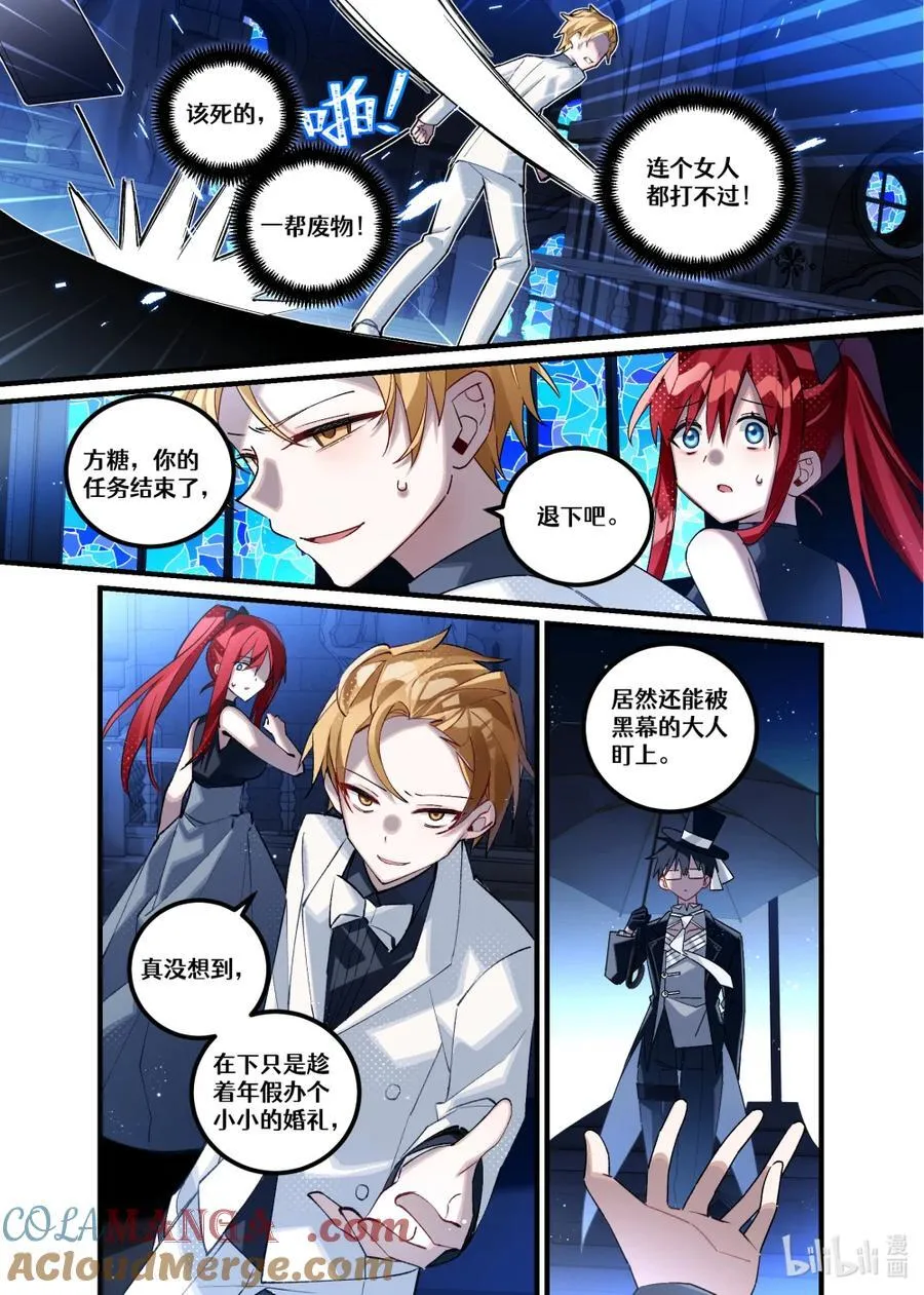 第26回 不速之客 第19页