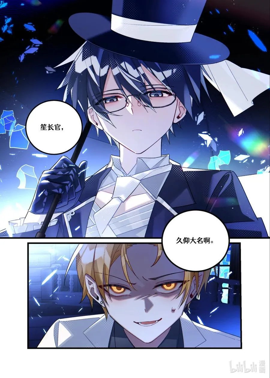第26回 不速之客 第20页
