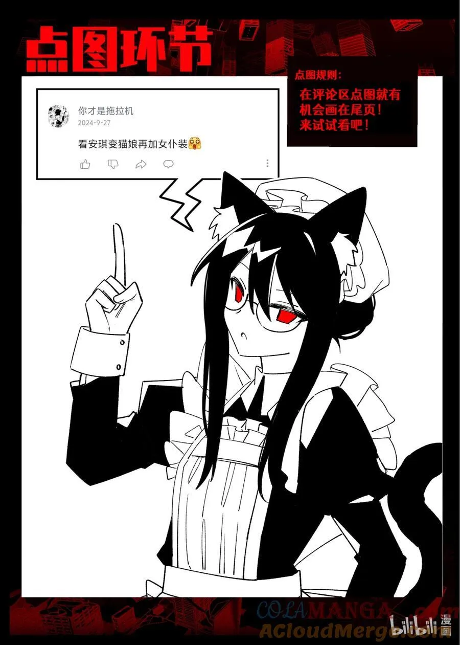 第26回 不速之客 第21页