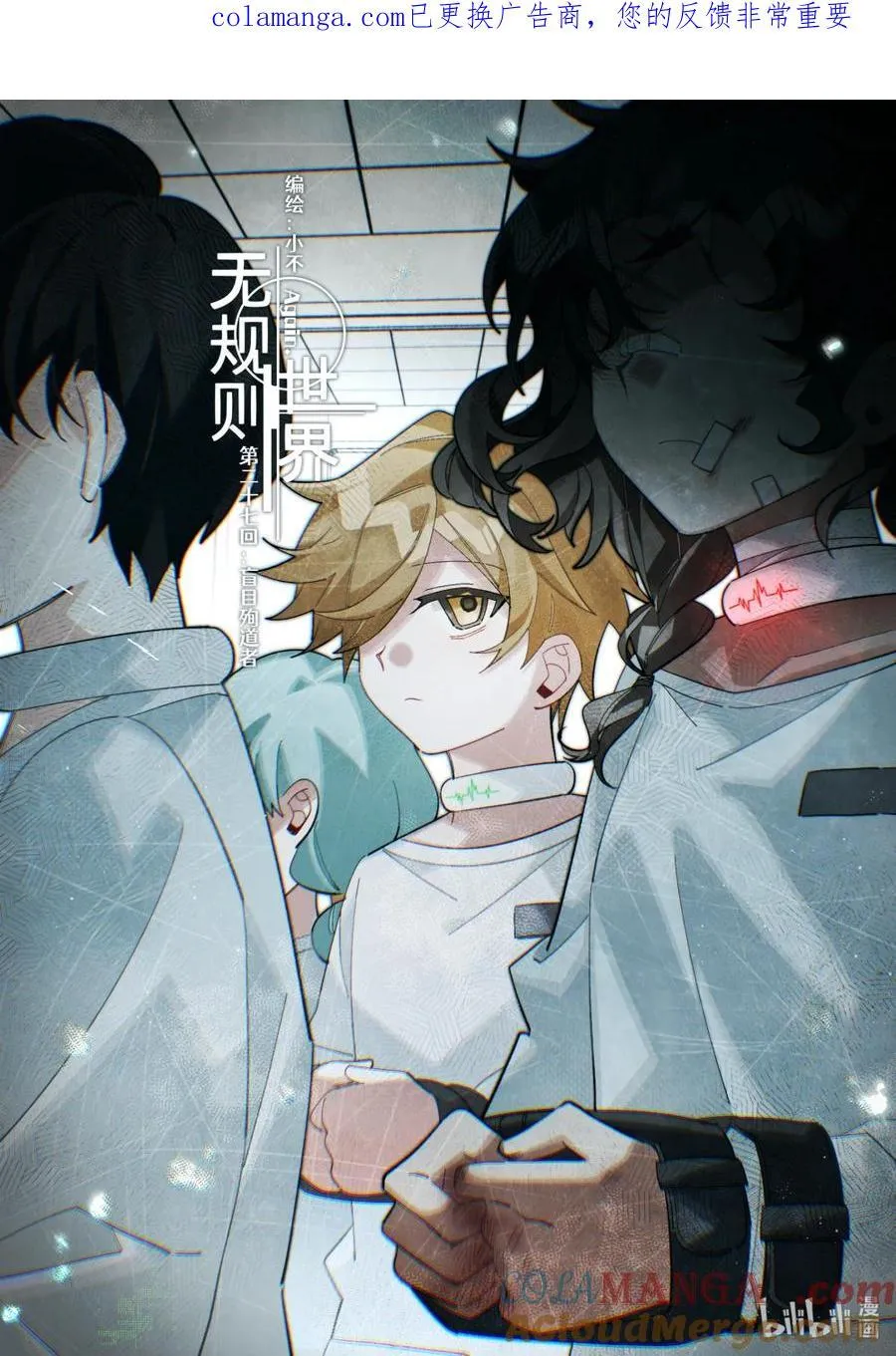 第27回 盲目殉道者 第1页