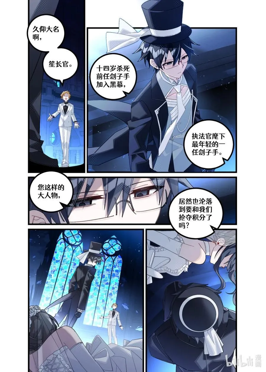 第27回 盲目殉道者 第2页