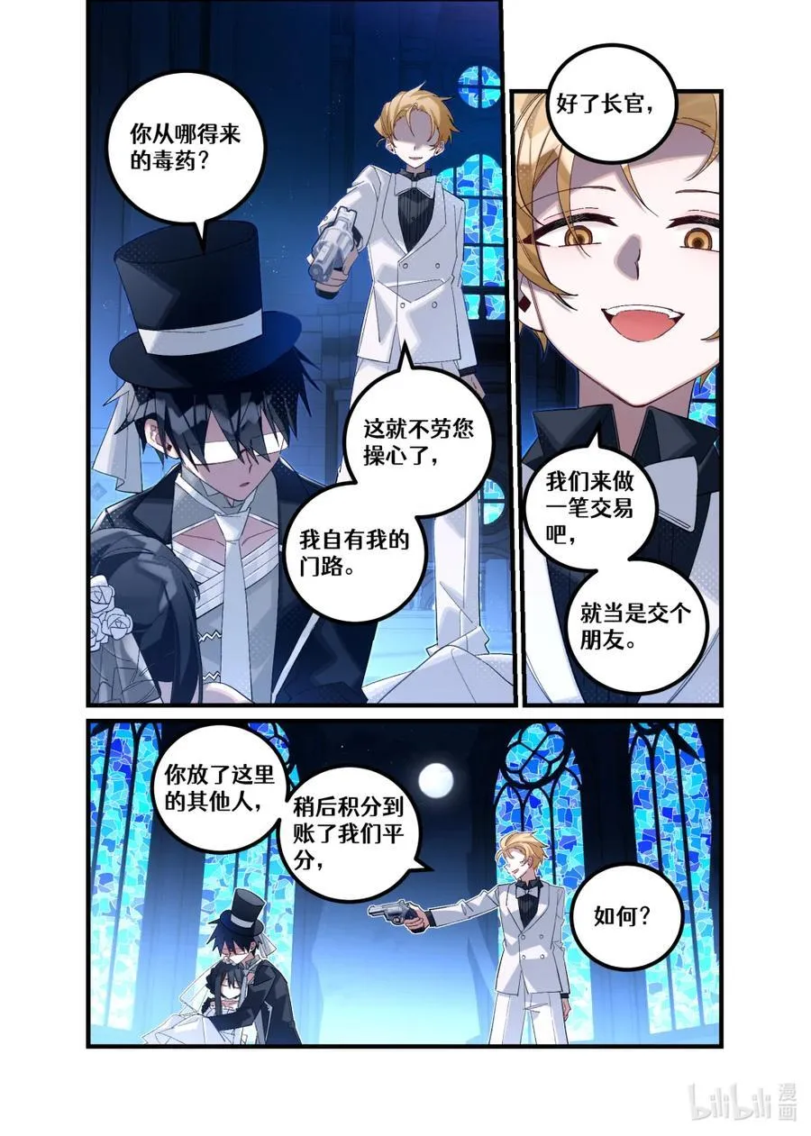 第27回 盲目殉道者 第4页