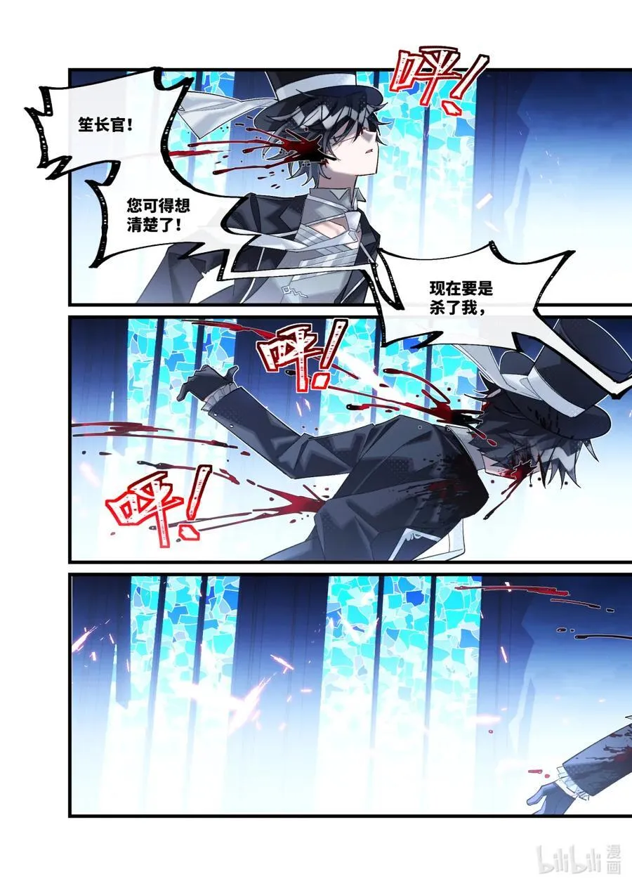 第27回 盲目殉道者 第8页