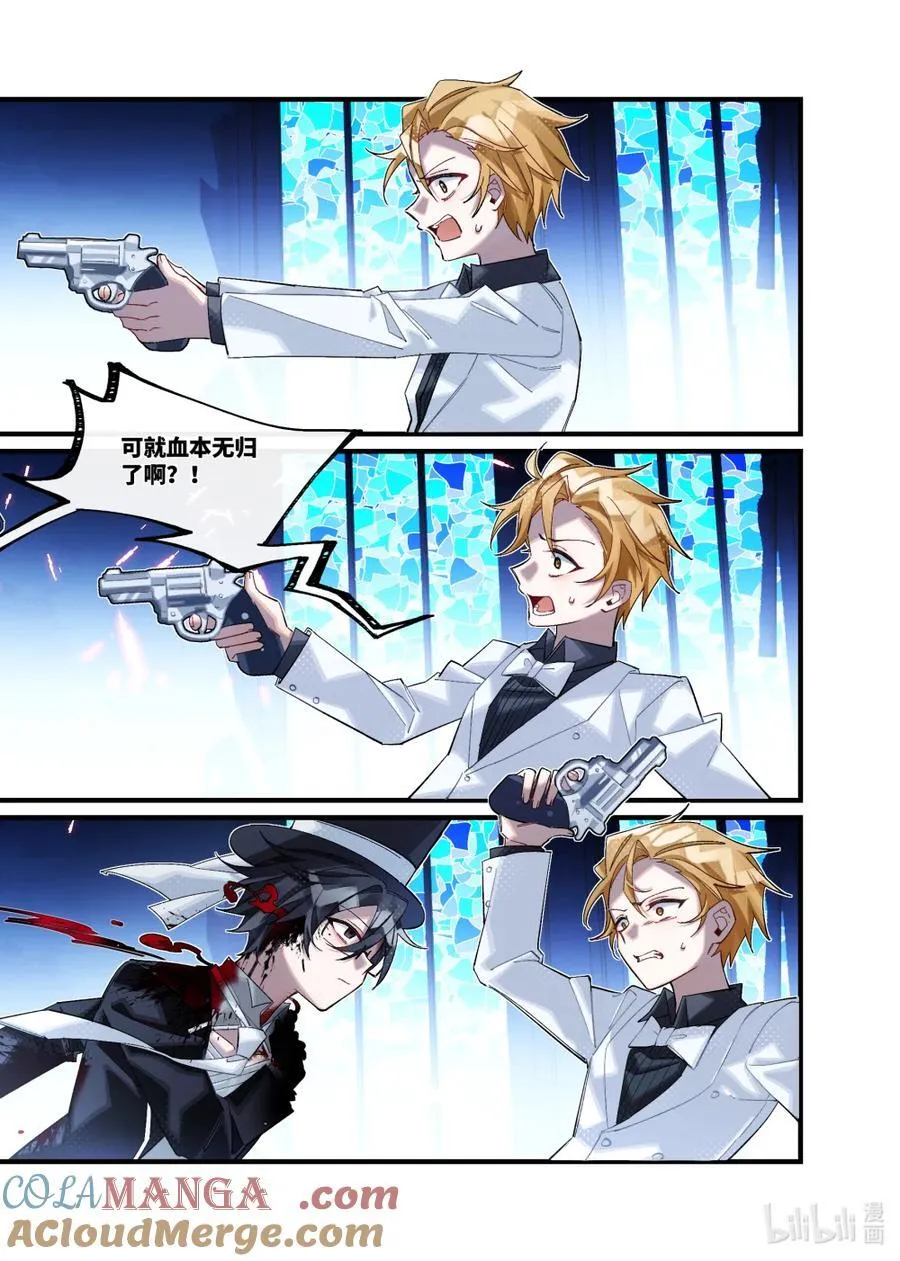 第27回 盲目殉道者 第9页