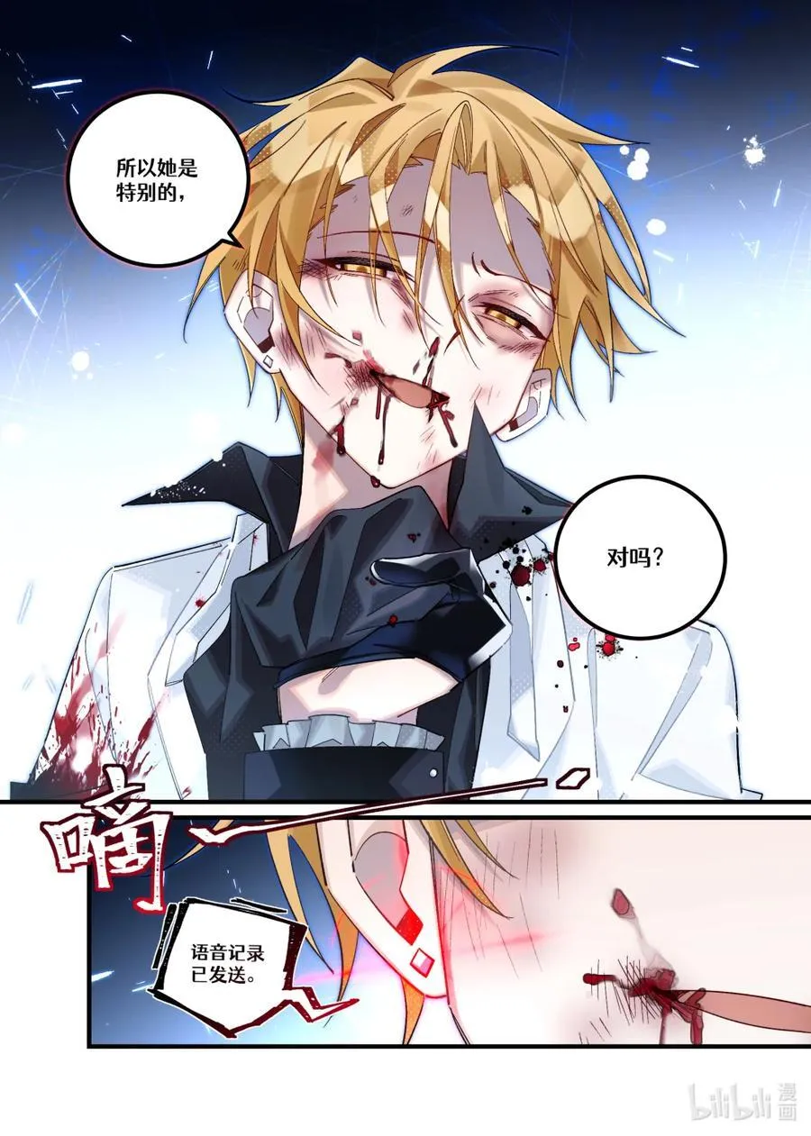 第27回 盲目殉道者 第16页