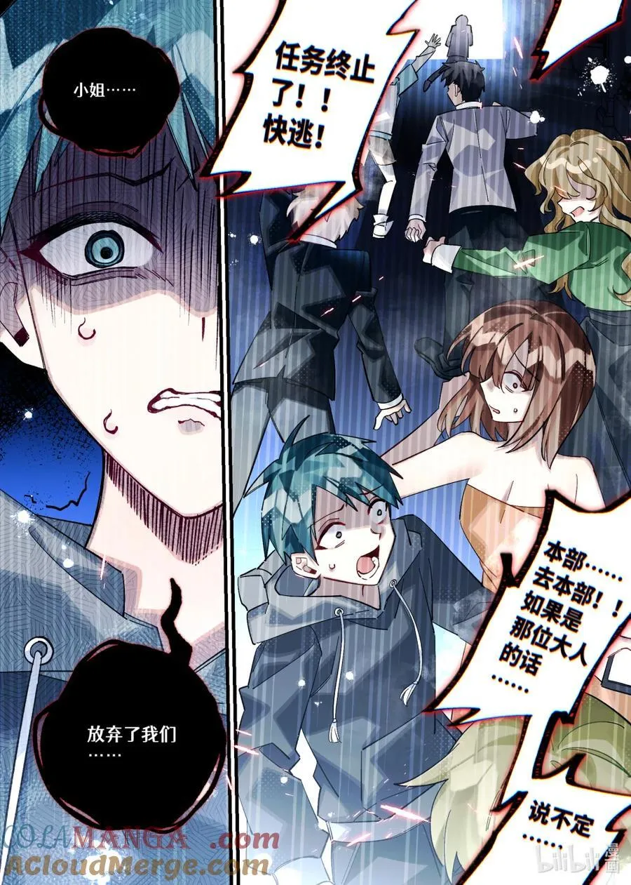 第27回 盲目殉道者 第19页