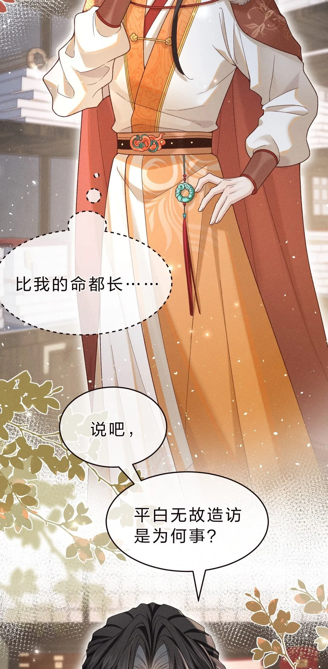 003 我为什么要脸红啊？！ 第3页