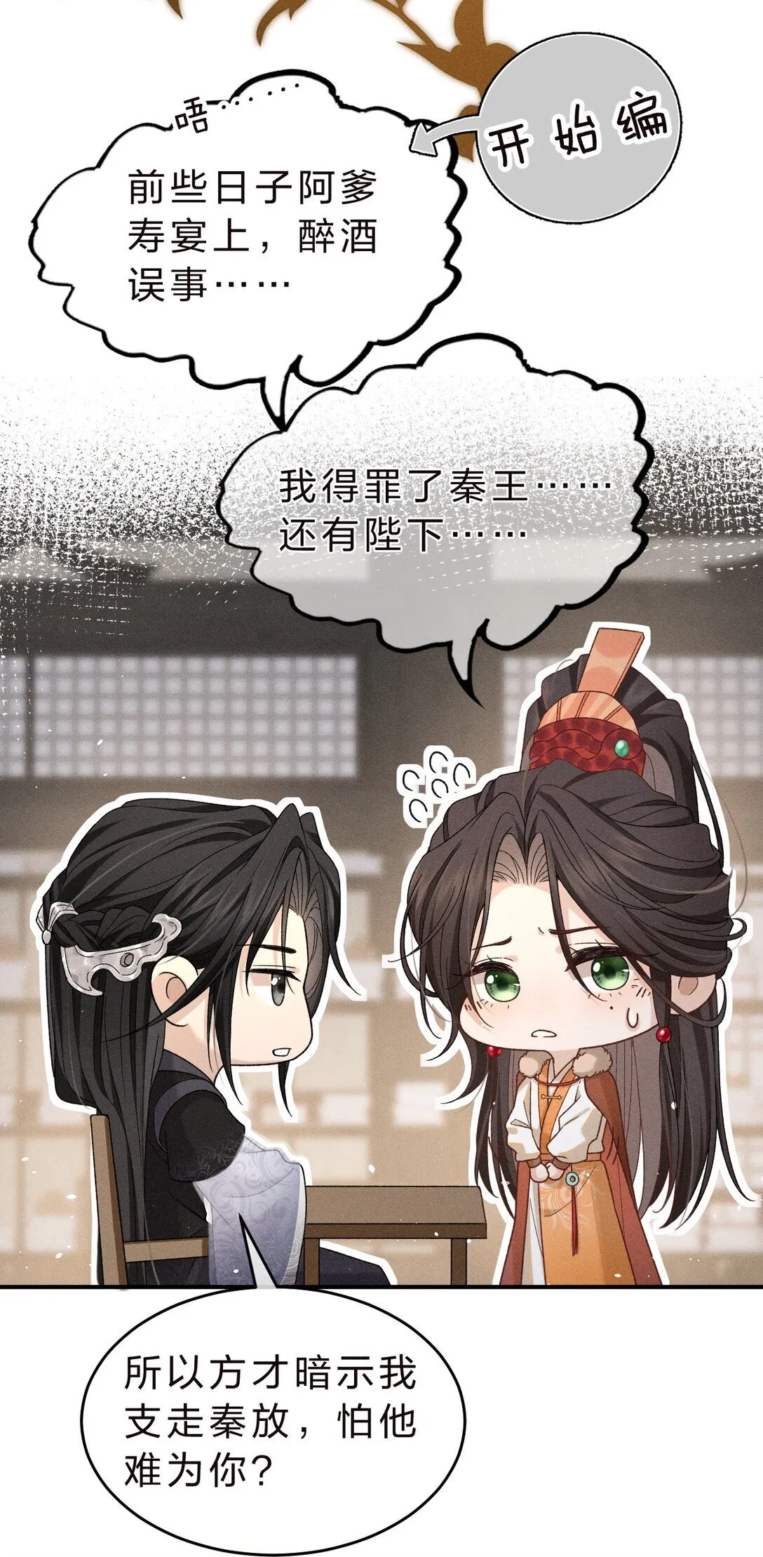 003 我为什么要脸红啊？！ 第5页