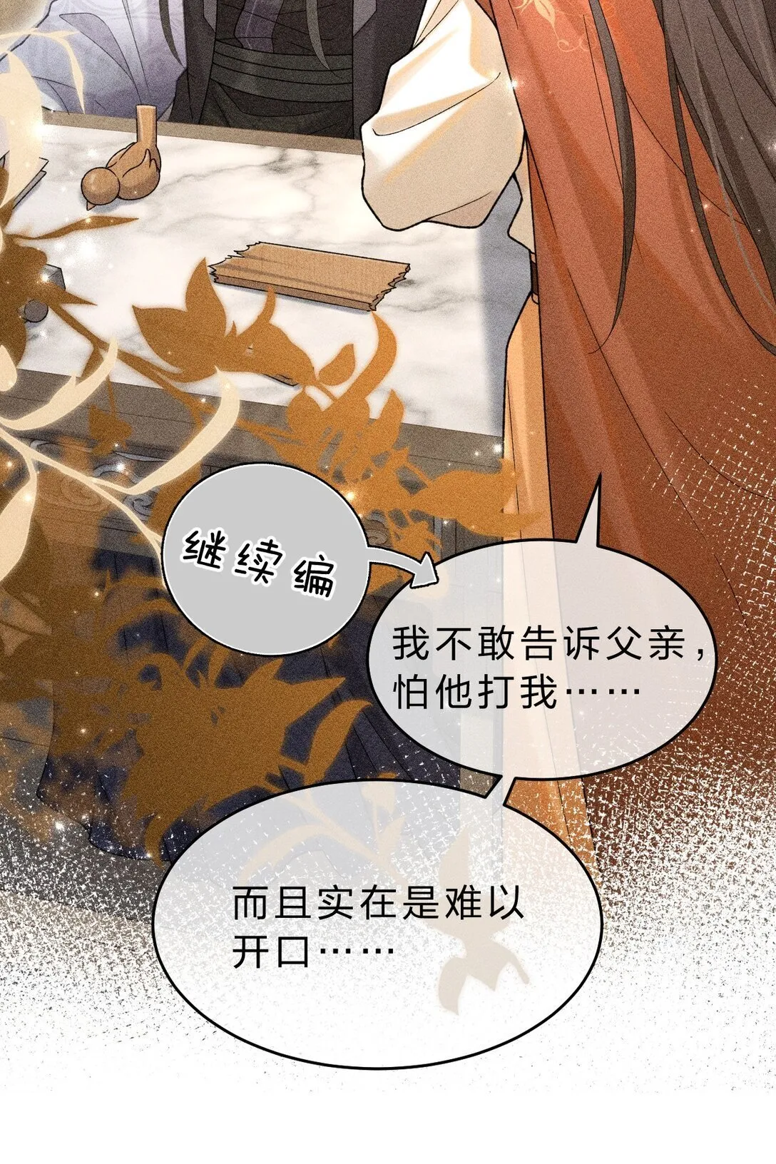 003 我为什么要脸红啊？！ 第8页