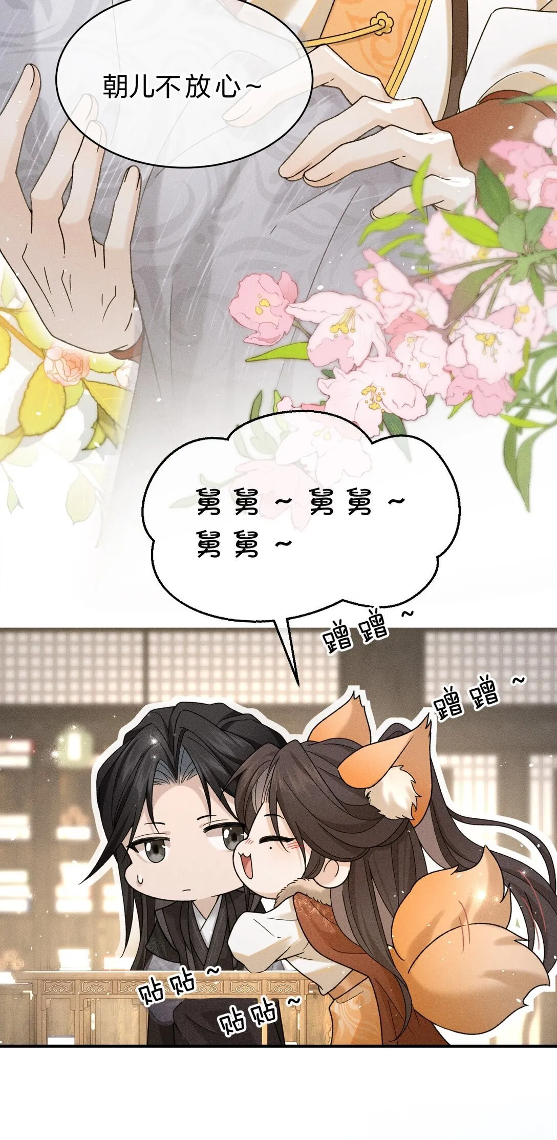 003 我为什么要脸红啊？！ 第31页