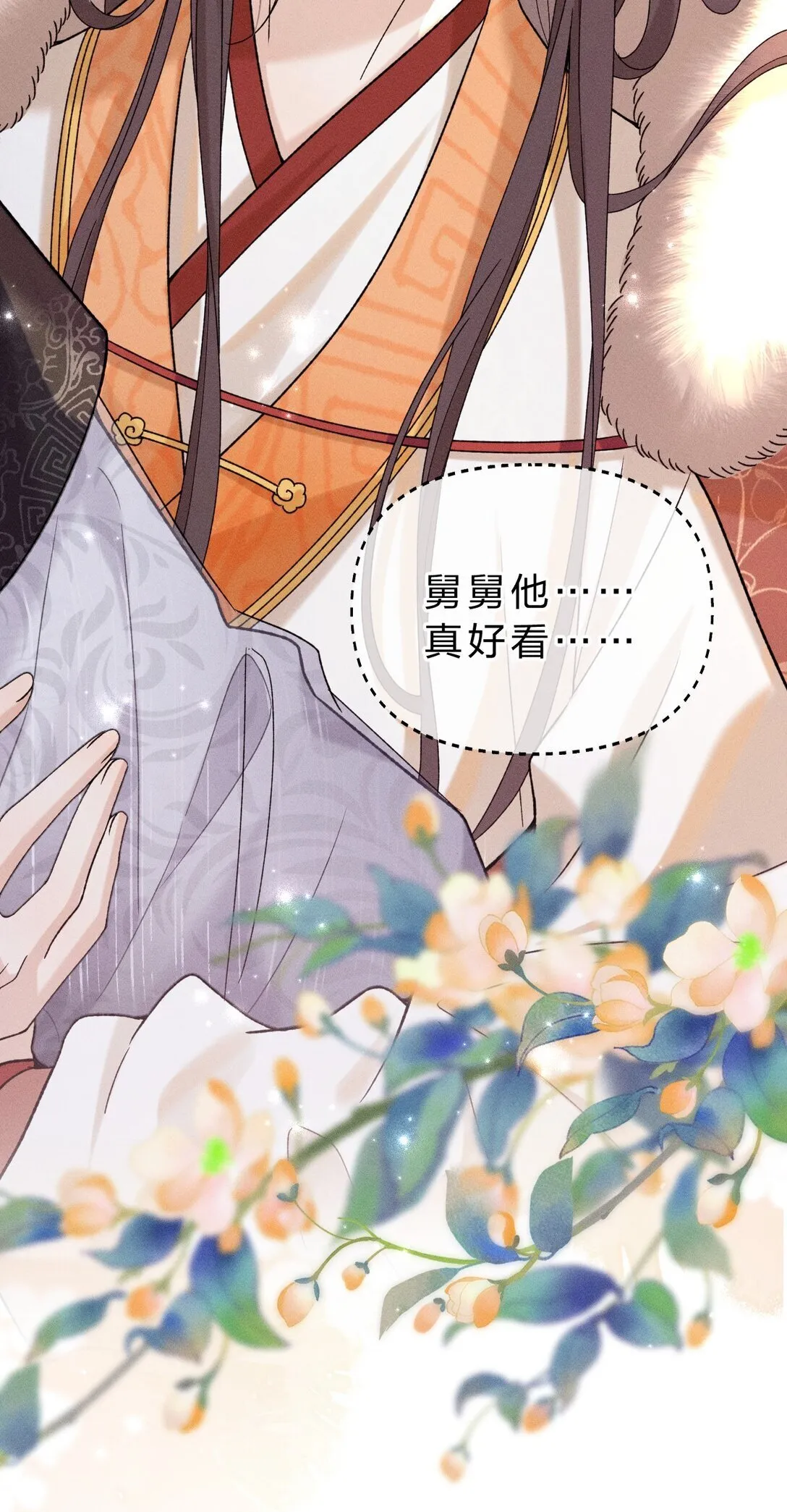 003 我为什么要脸红啊？！ 第41页