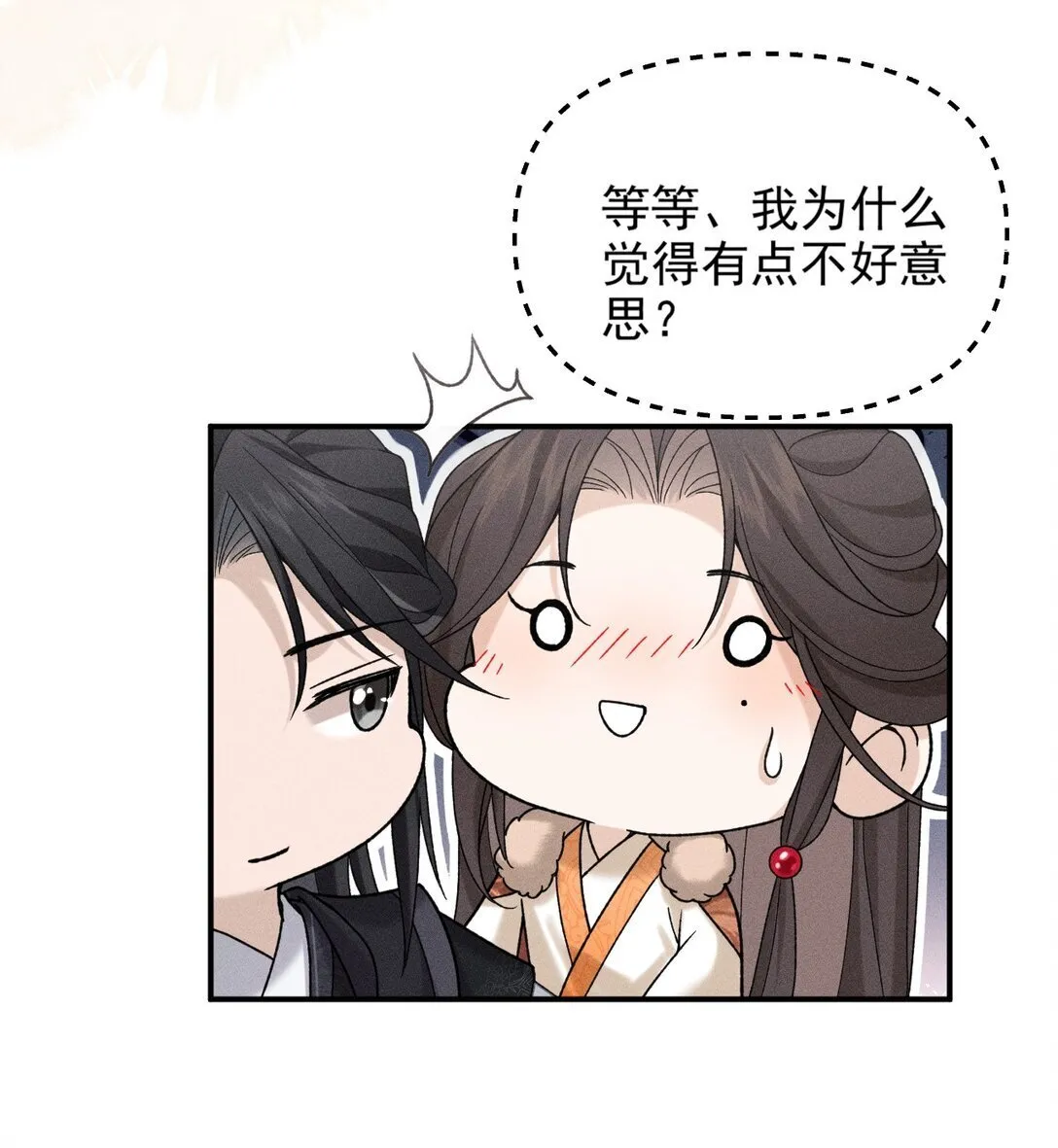 003 我为什么要脸红啊？！ 第42页