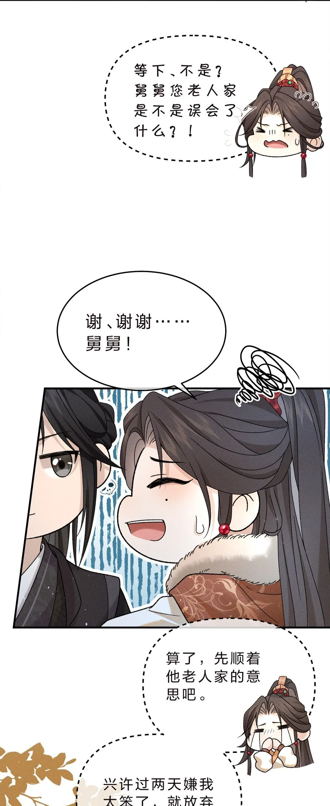 003 我为什么要脸红啊？！ 第44页