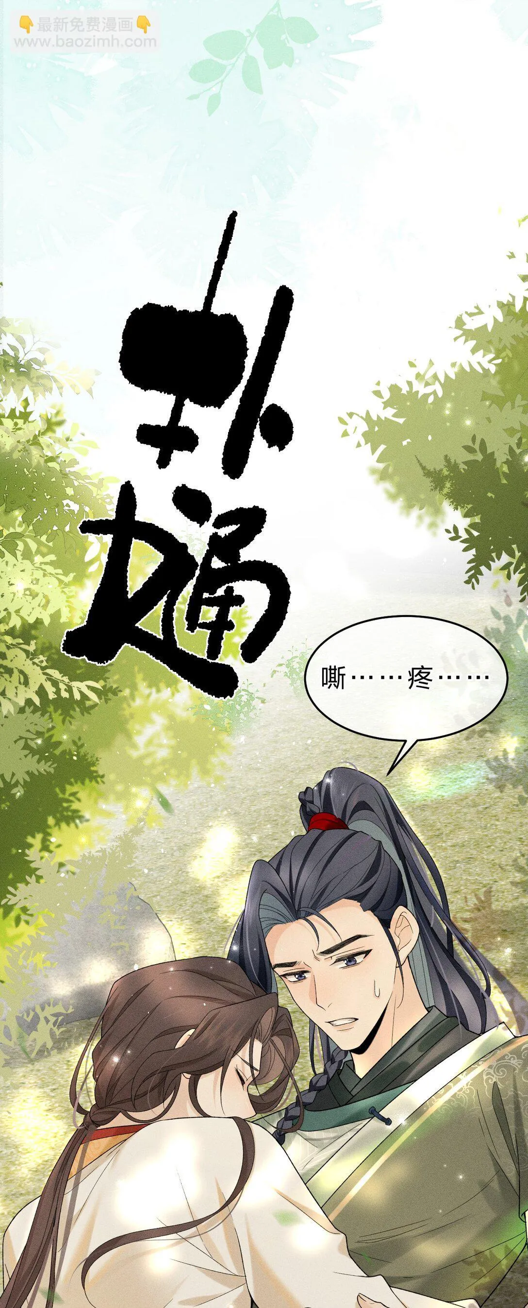 004 你是我最忠诚的小狗 第19页