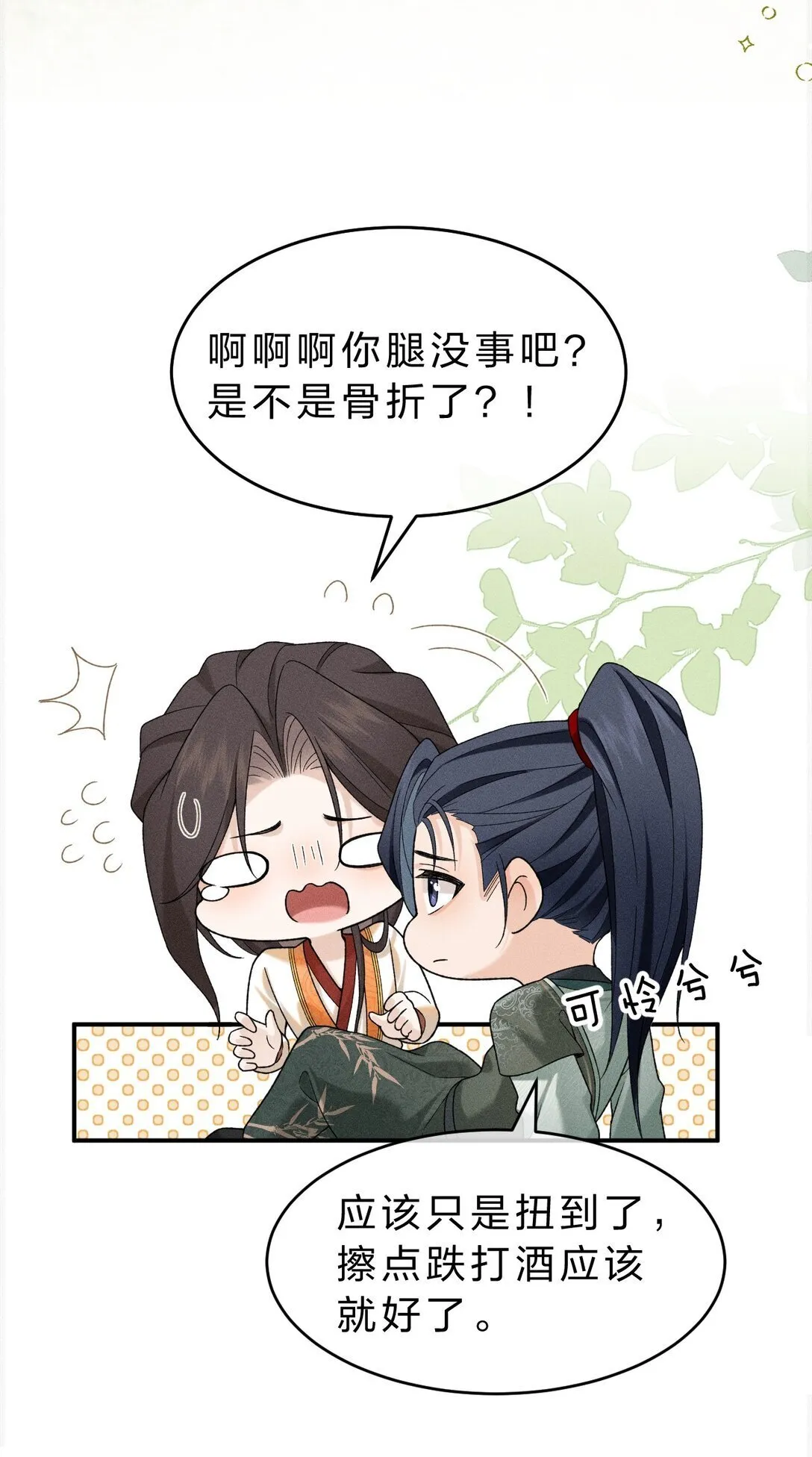 004 你是我最忠诚的小狗 第21页