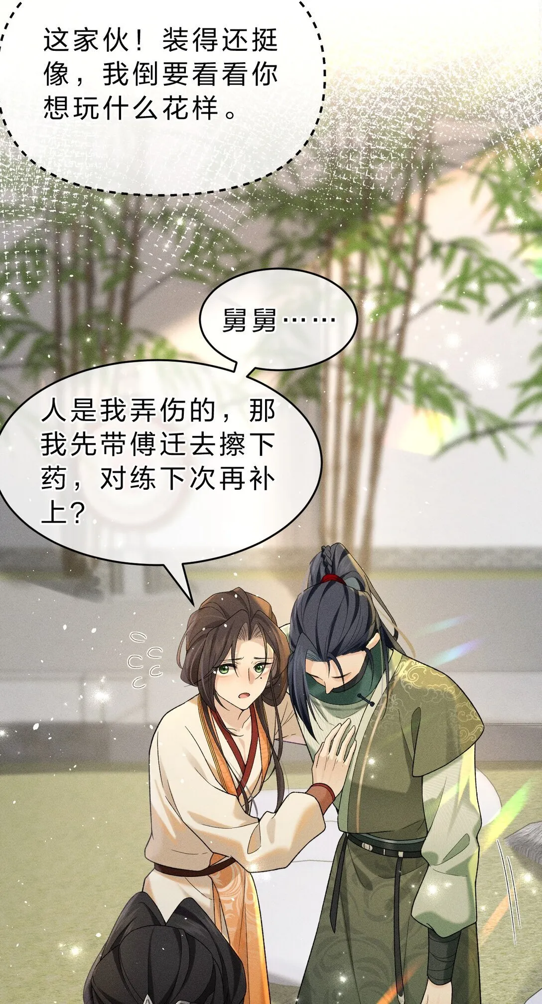 004 你是我最忠诚的小狗 第23页