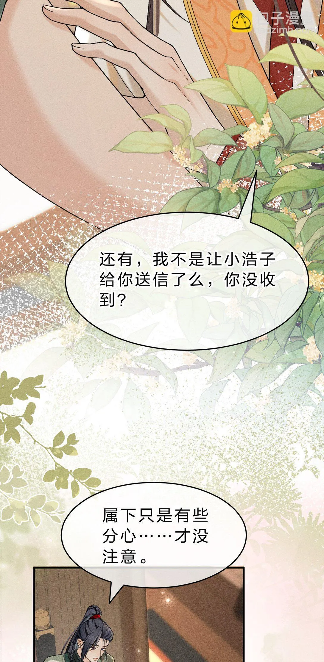 004 你是我最忠诚的小狗 第30页