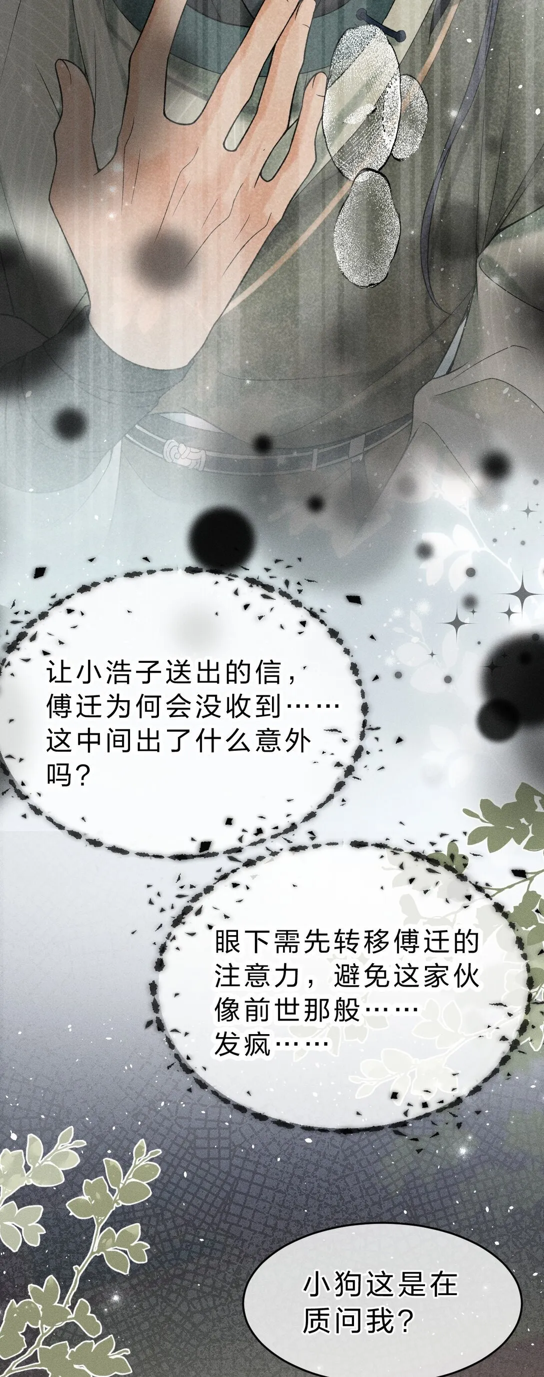 004 你是我最忠诚的小狗 第36页